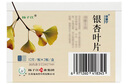 【8盒装】扬子江 依康宁 银杏叶片 9.6mg:2.4mg 12片*2板/盒 实拍图