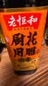 老恒和十年陈酿厨用花雕750ml 15度烹饪黄酒提香增鲜解腻料酒调味料  实拍图