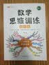 斗半匠 数学思维训练三年级 数学思维训练书 小学奥数举一反三 奥数思维训练三年级上册下册 实拍图