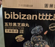 比比赞（BIBIZAN）五珍黑芝麻丸600g约60颗老人孕妇零食即食滋补糕点心休闲零食品 实拍图