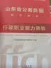 中公教育2027山东省公务员考试教材用书决战行测5000题历年真题模拟试卷：申论+行测 山东省考教材试卷ABC类 青岛公务员考试山东省考真题 申论+行测（山东省考教材+真题）4本 晒单实拍图
