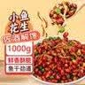 俏己食小鱼花生下酒菜零食品小鱼干鱼仔鱼皮解馋即食酒鬼油炸花生米2斤 实拍图