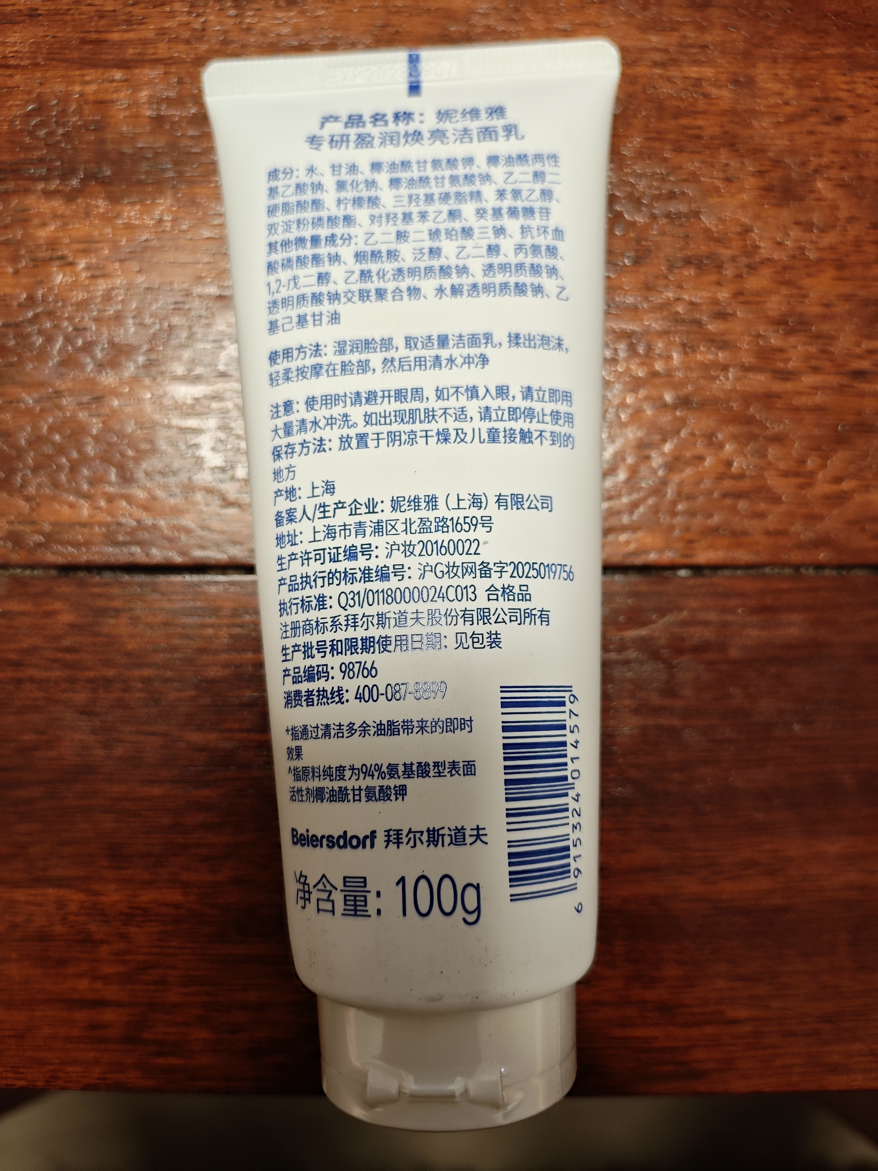妮维雅（NIVEA）盈润焕亮洁面乳100g专研氨基酸洗面奶女士净澈保湿控油清洁七夕 实拍图
