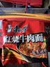康师傅 方便面 经典红烧牛肉面103g*24袋 泡面袋装整箱速食 方便食品 实拍图