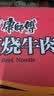 康师傅 方便面 经典红烧牛肉桶面110g*12 泡面整箱速食 方便食品 实拍图