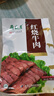 月盛斋老汤酱牛肉 五香酱牛腱子卤牛肉 熟食腊味下酒菜美食熟食肉类即食 清香3+老汤3+红烧2+牛腱2 1000g 实拍图