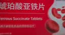 奥邦妈妈神器 琥珀酸亚铁片30片 补铁剂 缺铁性贫血铁片 改善贫血 口服液孕妇补铁儿童贫血补铁片非多糖铁复合物 实拍图