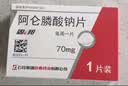 20盒装 [CSPC] 阿仑膦酸钠片70mg/盒 实拍图