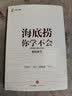 中信出版 海底捞你学不会 新版 黄铁鹰 中信出版社图书 实拍图