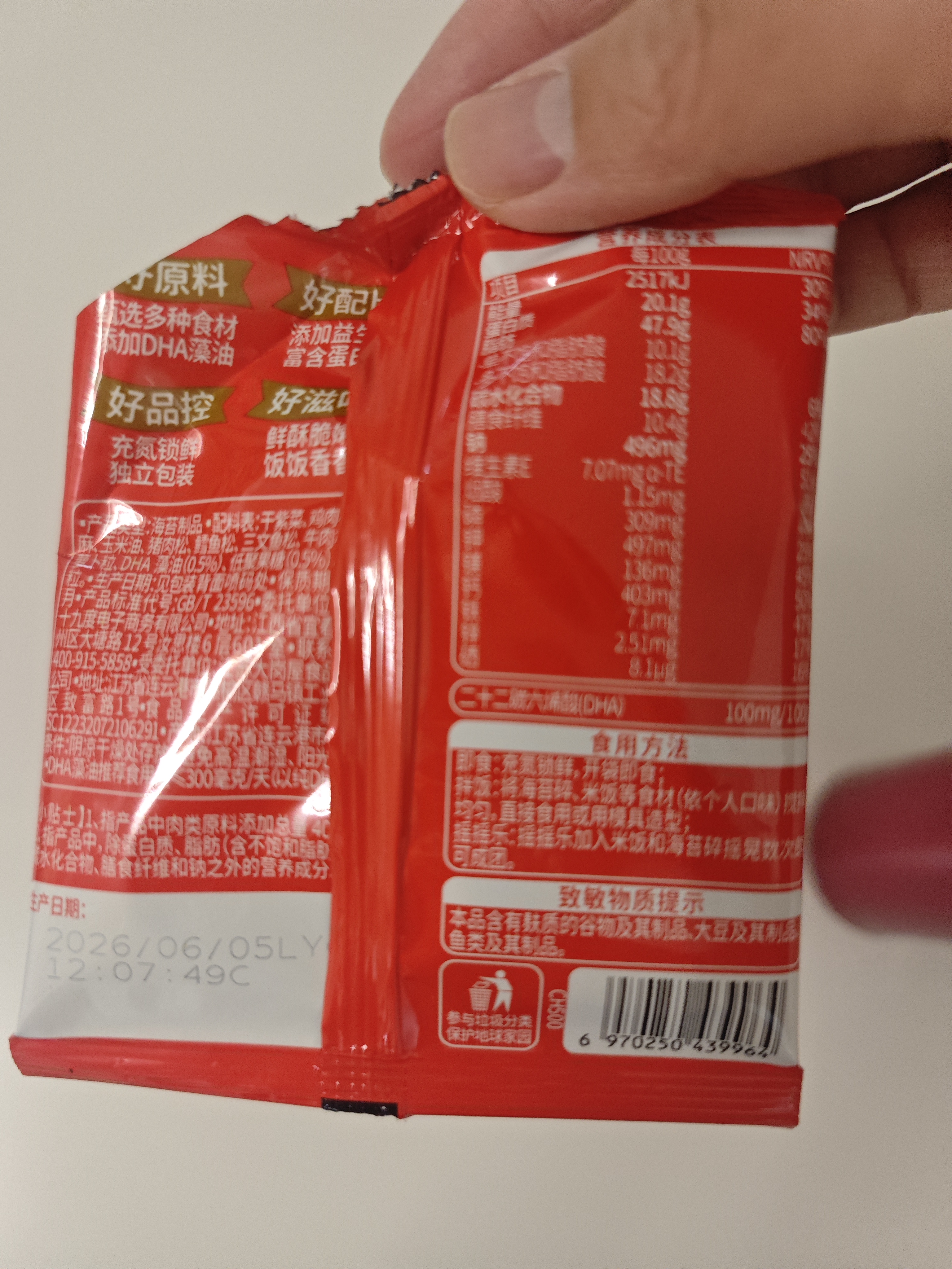 秋田满满高钙高铁DHA海苔碎114g肉松拌饭料儿童0添加盐享婴儿宝宝辅食谱 实拍图
