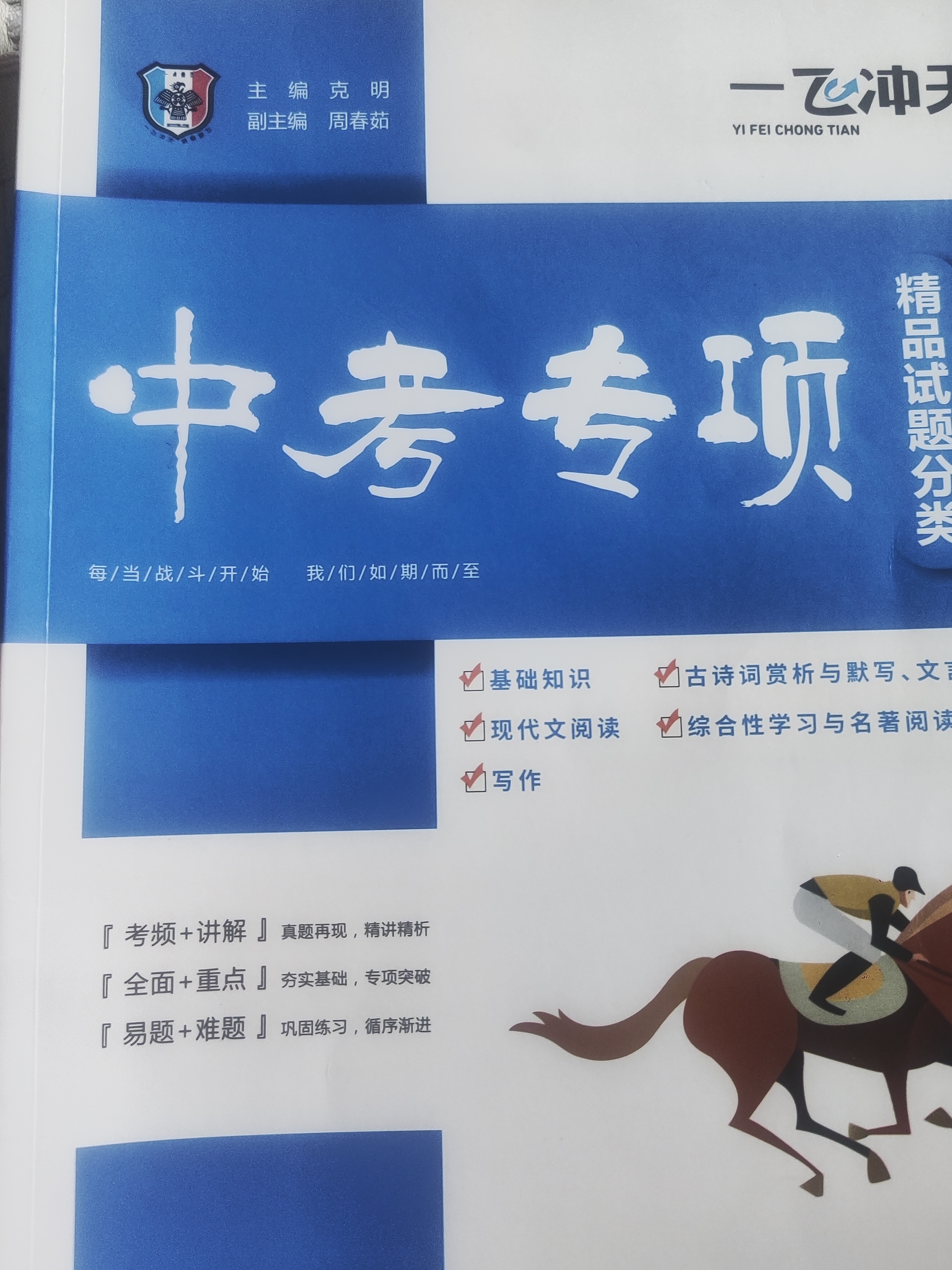 【天津发货后次日达】一飞冲天2027天津中考 2027天津一飞冲天中考模拟试题汇编真题卷全套语文数学英语物理化学历史政治 中考专项总复习历年真题试卷初三九年级 27版中考专项【物理】 实拍图