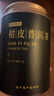 七春小青柑普洱茶叶500g熟茶云南古树散陈皮柑普教师中秋节长辈礼物 实拍图