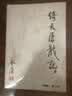 朗声旧版 倚天屠龙记 全四册 金庸武侠小说 彩图平装本 小说新年礼物 实拍图