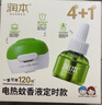 润本电蚊香液驱蚊液45ml*4瓶+1个加热器驱蚊防蚊液蚊香无香型 实拍图
