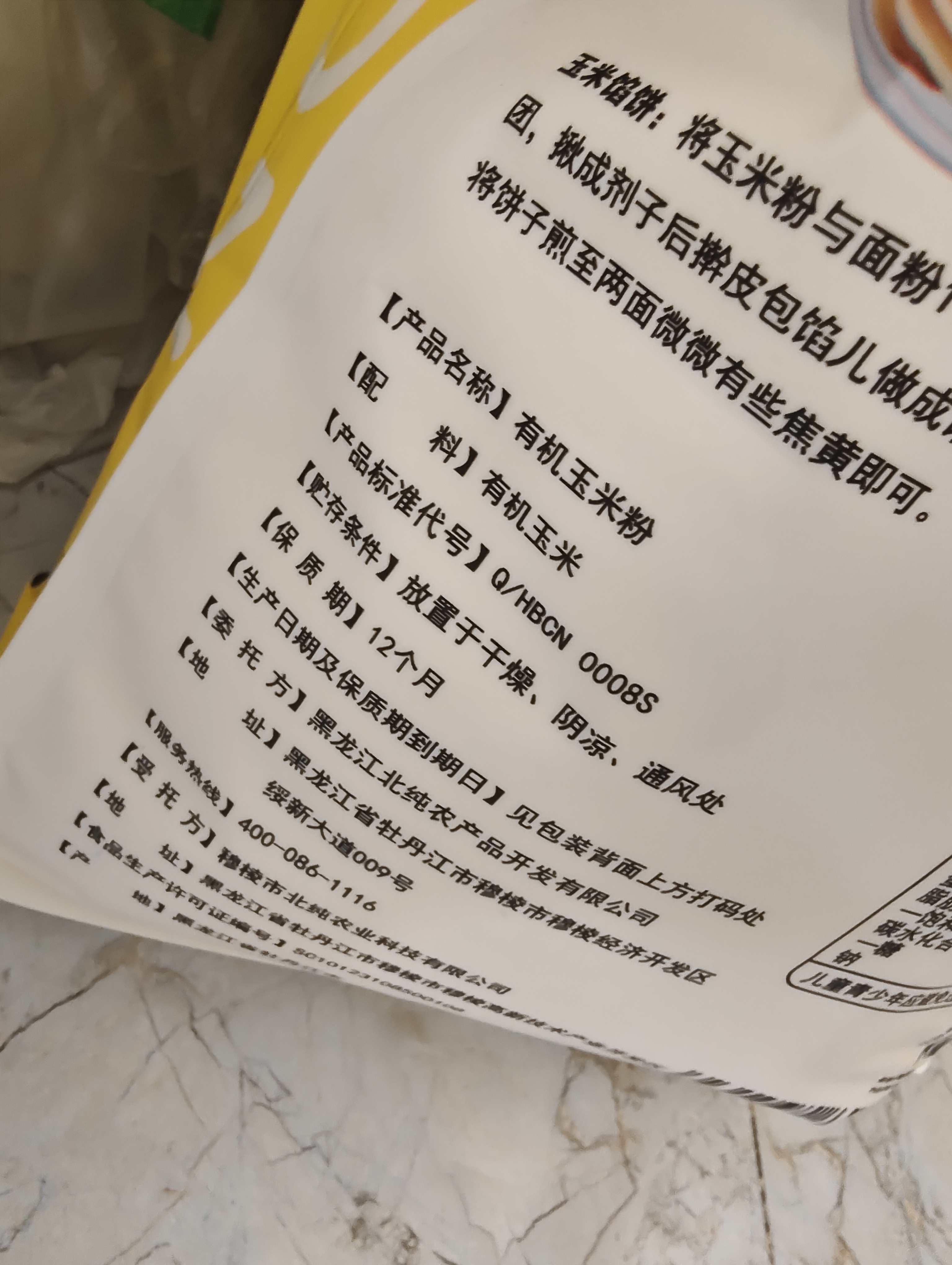 北纯有机玉米粉5斤/袋  无麸质（ 棒子面 窝头粉 纯玉米面 ） 实拍图