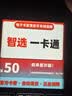 智选一卡通 骏网智选一卡通 骏卡官方卡密【售出后不退不换 禁止刷单 谨防诈骗】 智选一卡通50元+权益卷（联系客服领取） 实拍图