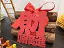 德双曼乔迁之喜用品全套搬家入宅仪式礼物装饰新居布置用品新房摆件套装 乔迁吉祥装饰大全【30件套】 实拍图
