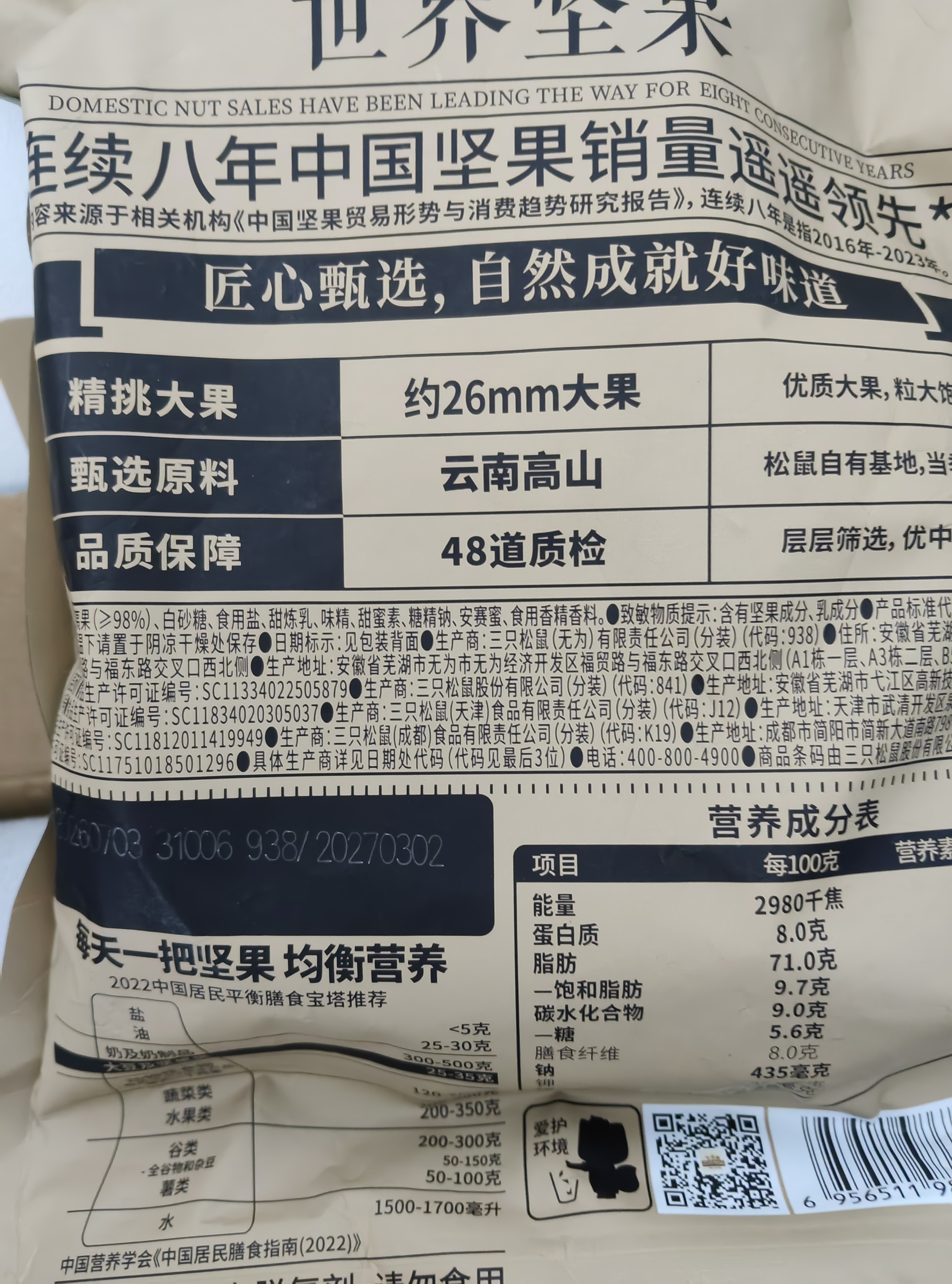 三只松鼠量贩夏威夷果大颗粒坚果零食特产小吃休闲食品孕妇健康干果送礼 【A+甄选】夏威夷果500g*2袋 实拍图