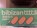 比比赞（BIBIZAN）椰奶味薄脆饼干880g 早餐办公室休闲零食品代餐糕点饱腹整箱团购 实拍图