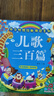 阳光宝贝 幼儿启蒙儿童国学美绘本 寒暑假阅读课外书 阅读节读物儿歌三百首（完整注音版）   实拍图