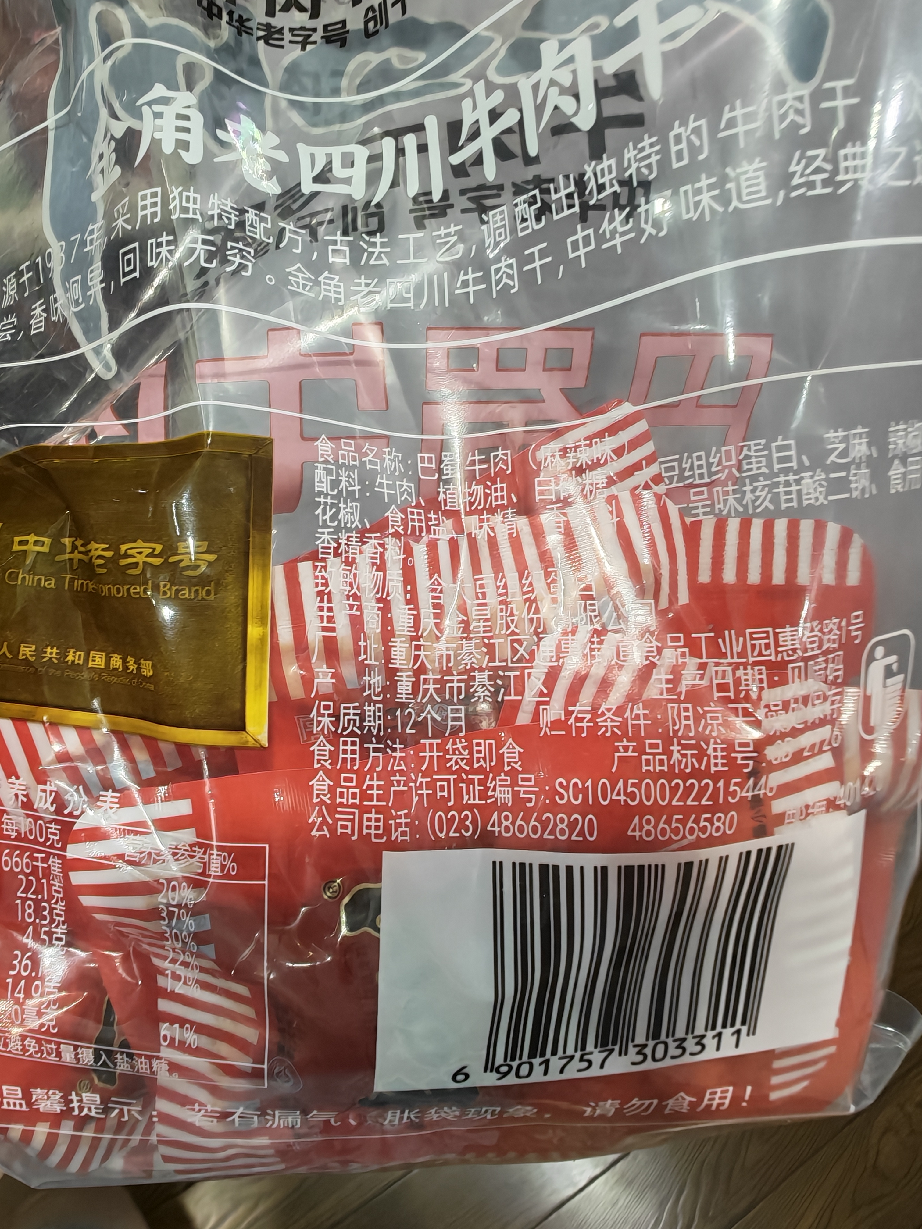 老四川（laosichuan）五香牛肉干牛肉片 麻辣牛肉 独立包装 散装计量称重 重庆特产零食 五香牛肉干250g+麻辣巴蜀牛肉250g 实拍图
