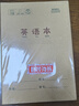 晨光（M&G）文具32K英语本 11行小学生作业本子抄书练习本英文本四线格读书笔记本22张10本装K32273开学必备 实拍图