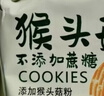麦酥园 猴头菇饼干养胃酥性休闲零食品无糖精曲奇饼干蛋糕点心整箱3斤 实拍图