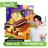 法丽兹曲奇饼干零食大礼包办公室小吃点心休闲食品团购食品礼物878g 实拍图