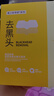 袋鼠妈妈青少年去黑头贴 清洁粉刺黑白头鼻贴面膜12-18岁青春期学生 5片 实拍图