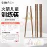 玉米（CORN）玉米儿童筷子训练筷宝宝2 3 6岁以上学习筷辅助餐具饭盒 实拍图