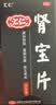 汇仁[汇仁肾宝片0.7g*45片/盒*2盒补肾补肾药扶正固本肾阳虚腰腿酸痛精神不振夜尿频多畏寒怕冷壮阳补肾肾虚 实拍图