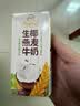 伊利【新鲜日期】谷粒多生椰燕麦牛奶200ml*12盒 礼盒装 实拍图