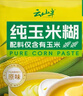 云山半 纯玉米糊400g*2袋 低脂肪玉米羹玉米粉玉米汁粗粮谷物营养代早餐 实拍图