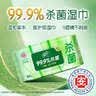 清风御本草杀菌湿巾80片*4包 抽取式大包卫生湿纸巾 杀菌率99.9% 整箱 实拍图