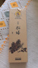 美真香天然正宗松塔香正品招财古法线香沉香家用室内房间香薰熏香 150g 实拍图