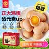 正大食品（CP）睛彩叶黄素鲜鸡蛋30枚 1.68kg  富含叶黄素  礼盒装 实拍图