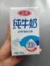三元方白纯牛奶250mL*24盒 2提装 实拍图