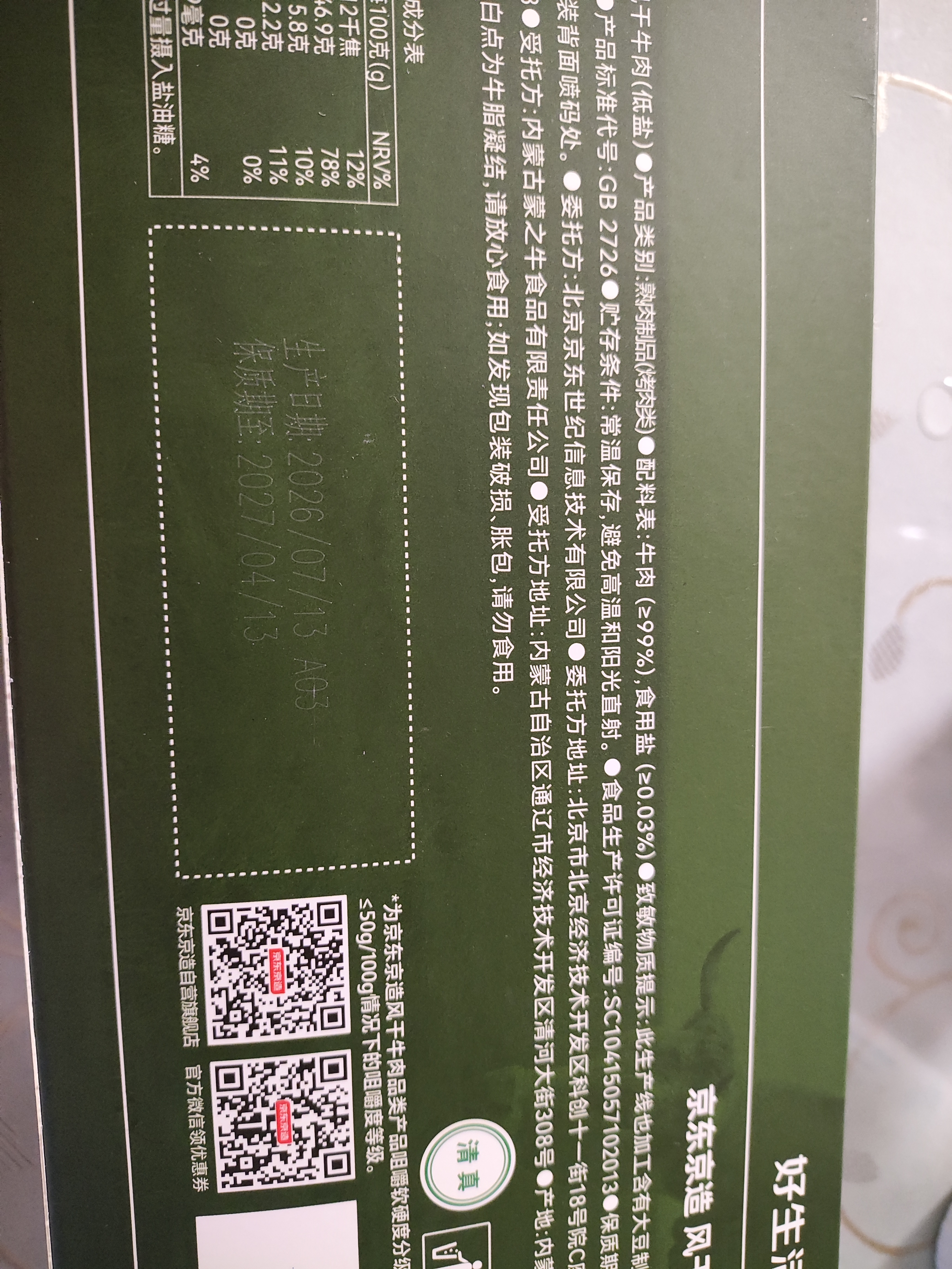 京东京造低盐风干牛肉干内蒙特产448g孕妇儿童低钠零食 健身减脂 实拍图