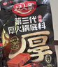 好人家第三代厚火锅底料500g【焖制牛油≥70%】牛油火锅麻辣香锅调料 实拍图