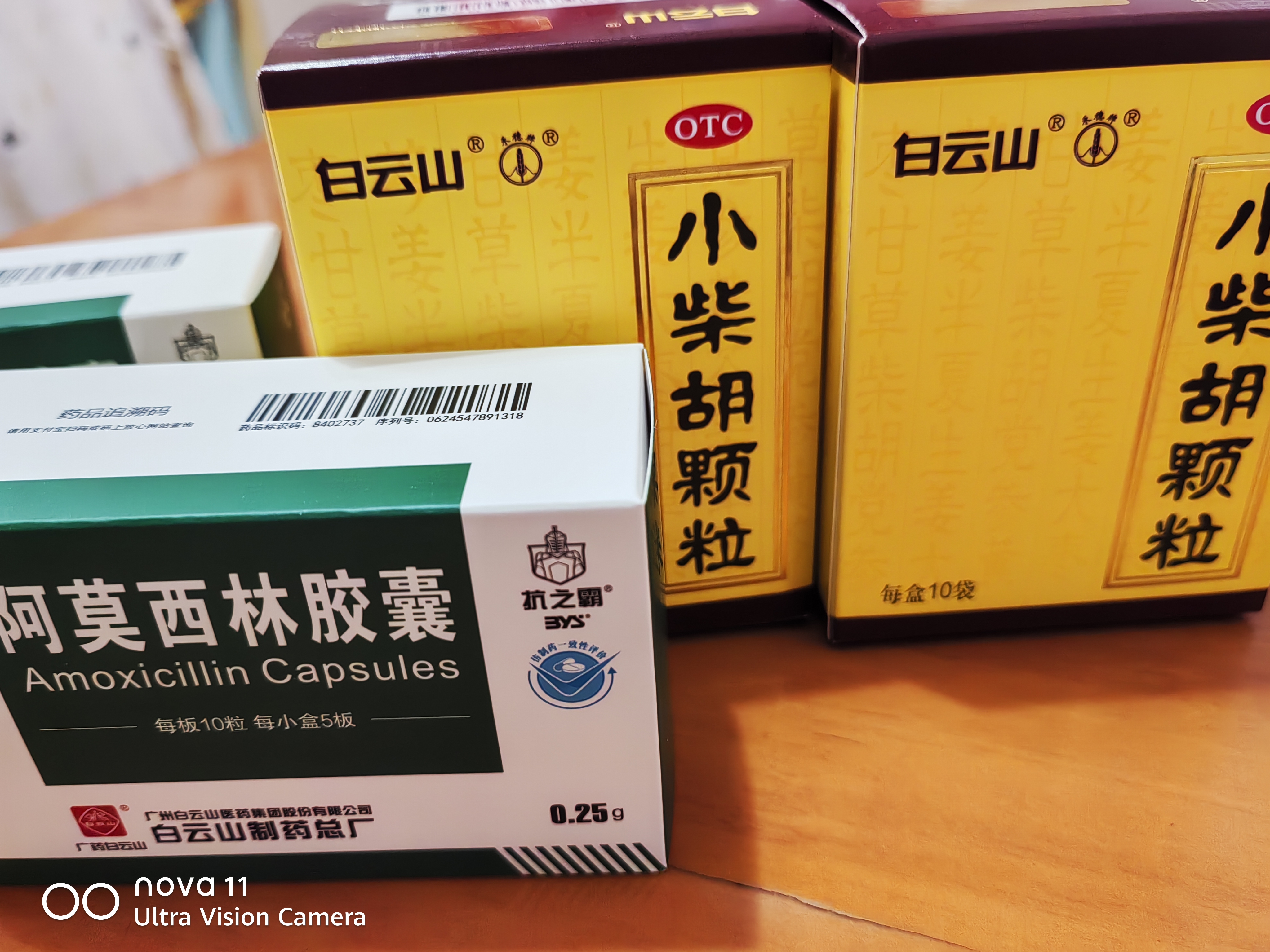 [白云山] 阿莫西林胶囊0.25g*50粒/盒 实拍图