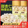 野三坡 杏仁甜250g/瓶 无壳生熟杏扁甜南杏仁承德烘培坚果零食 去皮生原味250gX2瓶 实拍图