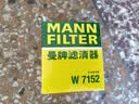 曼牌滤清器（MANNFILTER）机油滤清器机油滤芯W7015M/W7152蒙迪欧致胜锐界翼虎福克斯金牛座 实拍图
