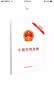 专利代理条例(2018年最新修订) 实拍图