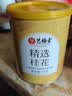 艺福堂花草茶 精选桂花50g 金桂新干花可熬酱 无熏硫食用养生泡酒搭红茶 实拍图