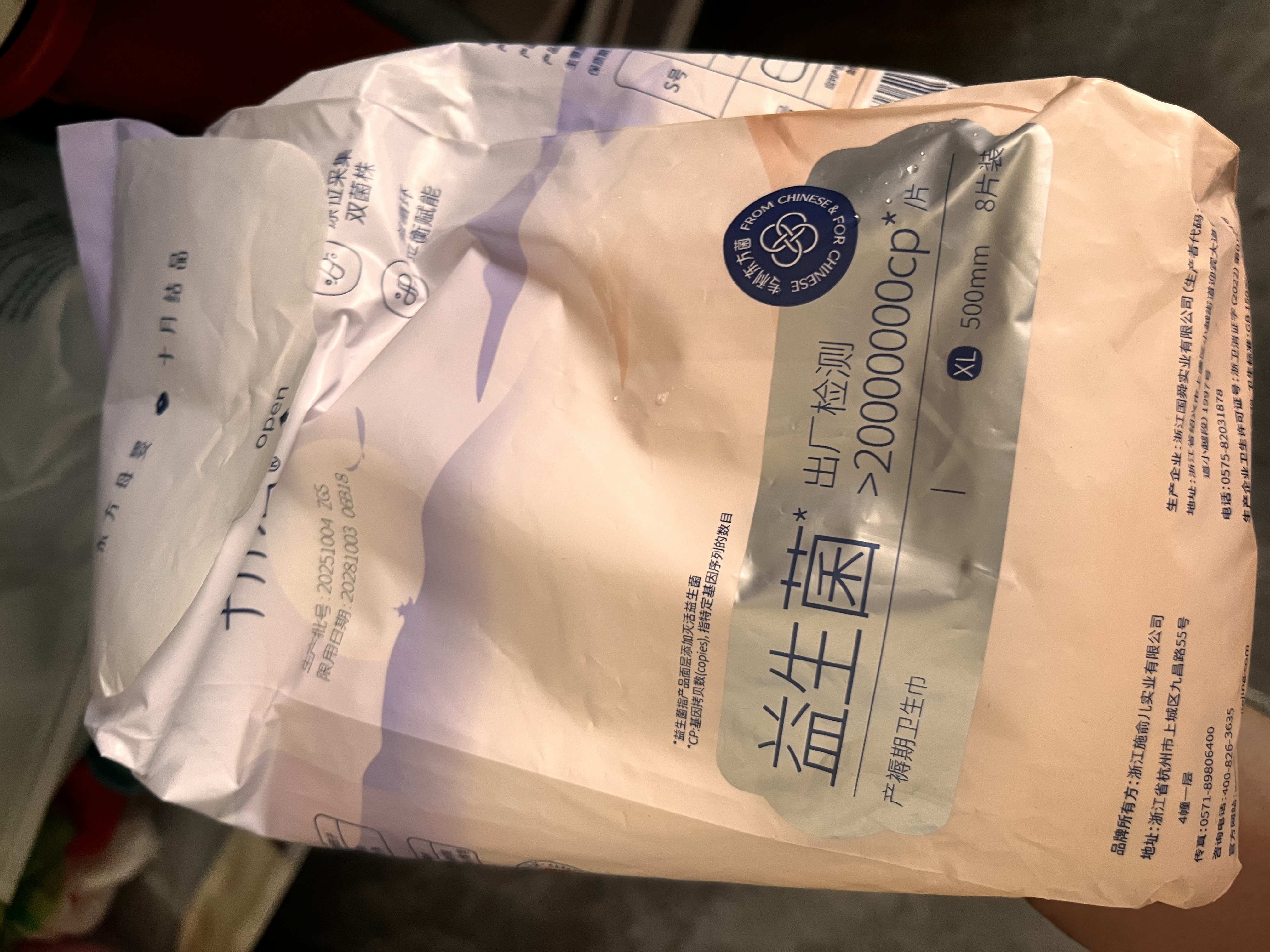 十月结晶孕产妇卫生巾益生菌升级款产后恶露产褥期薄款卫生巾SML码40片 实拍图