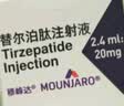 【原研进口】礼来 穆峰达 替尔泊肽注射液 2.4ml:30mg*1支  实拍图
