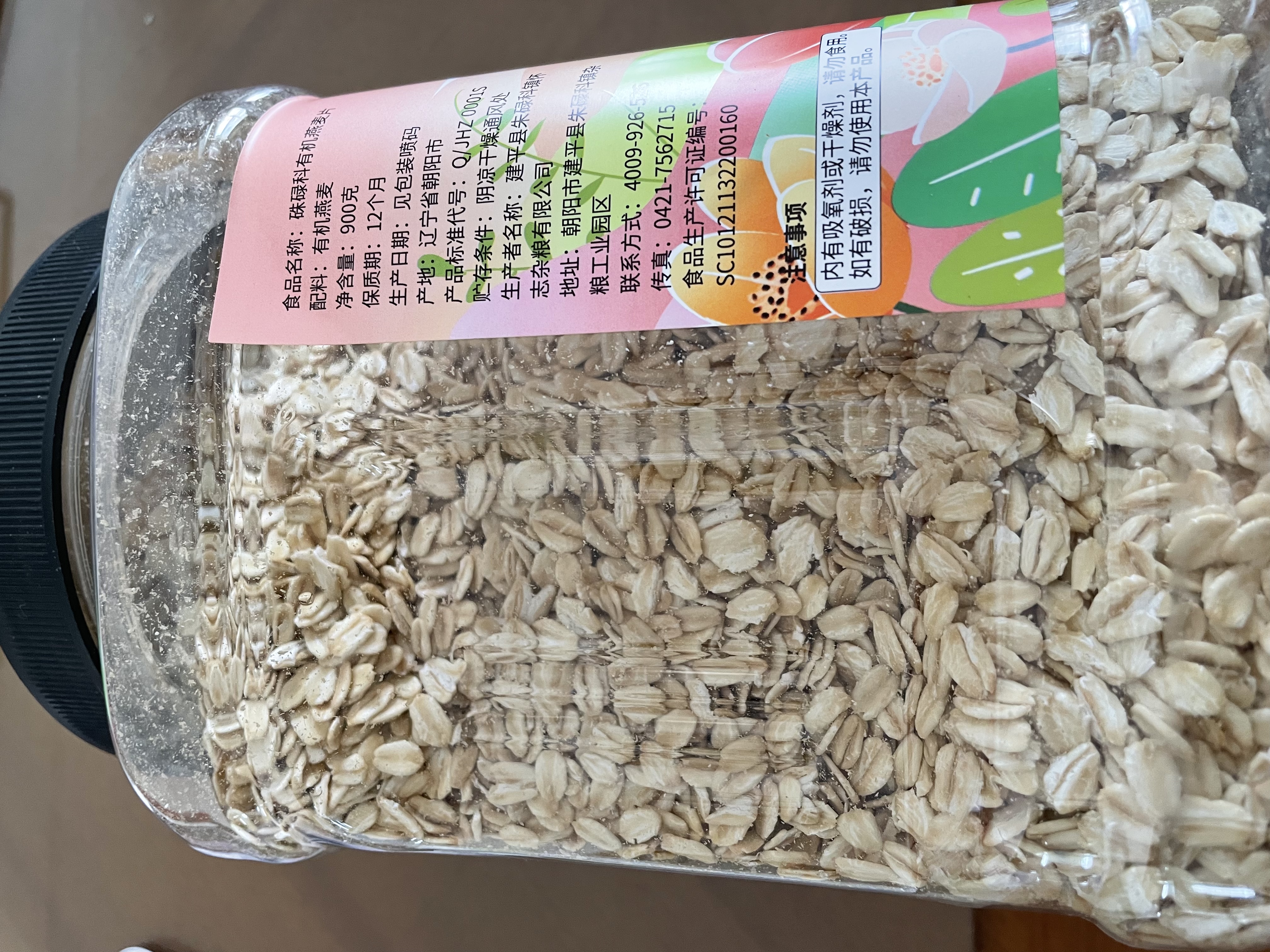 硃碌科有机燕麦片900克(1.8斤)罐装 生的燕麦片早餐杂粮纯燕麦 需煮食 实拍图