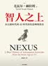 中信出版 【官方旗舰店】智人之上 赠好书快听 从石器时代到AI时代的信息网络简史 尤瓦尔 赫拉利 著 人类简史 未来简史 今日简史作者新作  图书 智人之上 实拍图