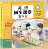 孩悦星空英语同步课堂发声书三年级上下册人教版26年新教材点读有声学习机 实拍图