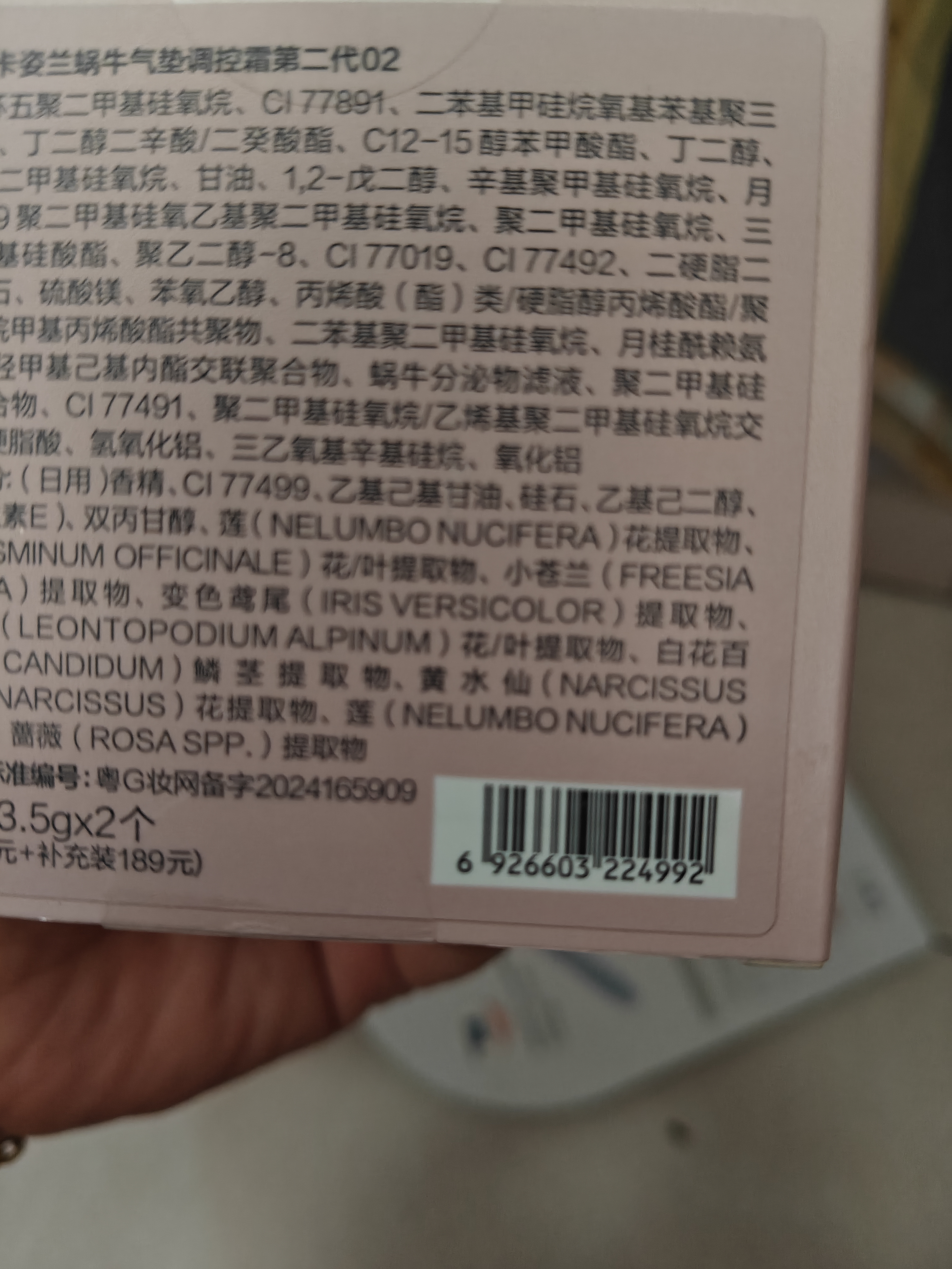 卡姿兰（Carslan）蜗牛气垫bb霜粉底液遮瑕保湿持久02柔缎色13.5g*2 七夕情人节礼物 实拍图